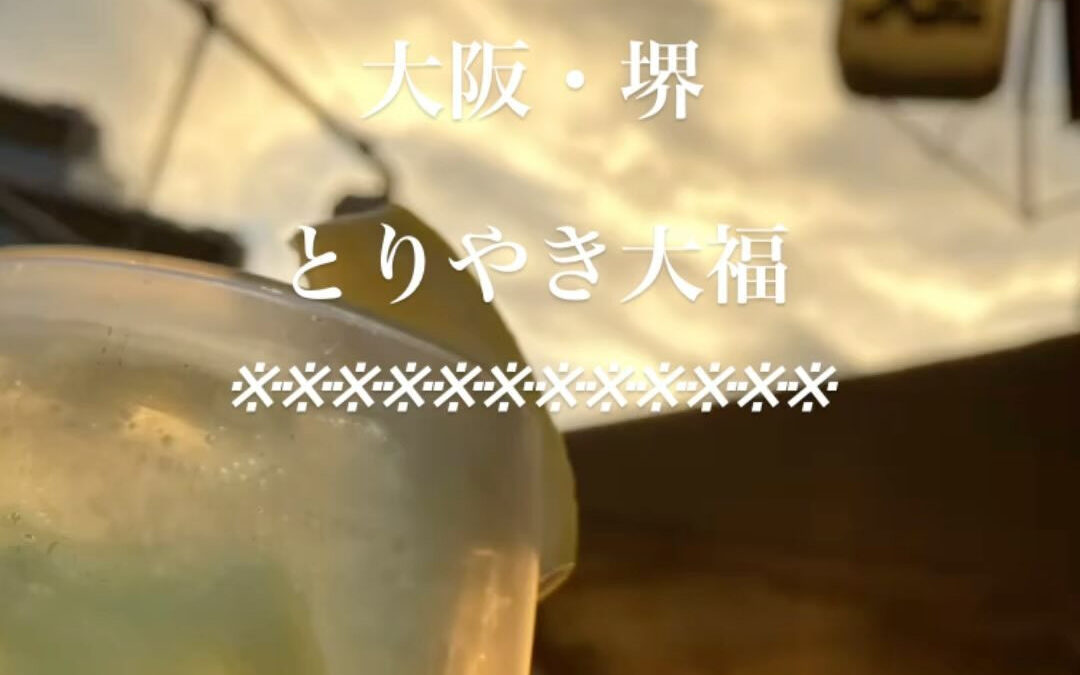 毎日楽しい大福